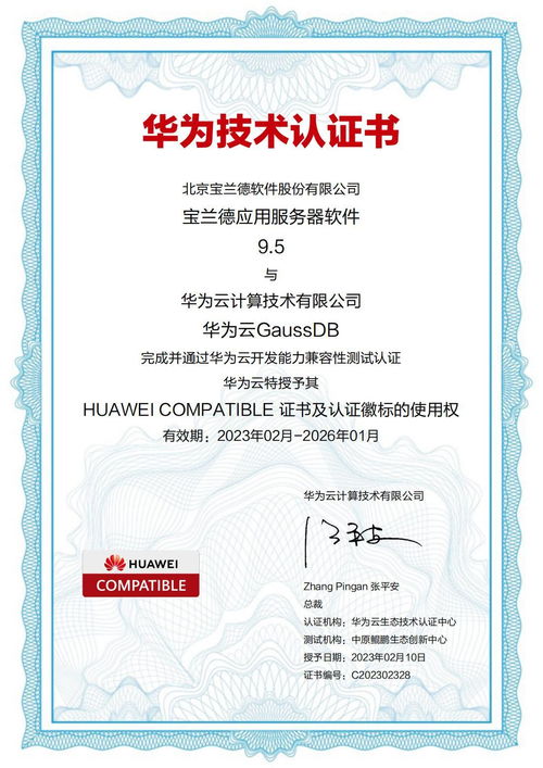 宝兰德应用服务器软件与华为云GaussDB完成兼容互认证，共筑数字内容制作服务新生态