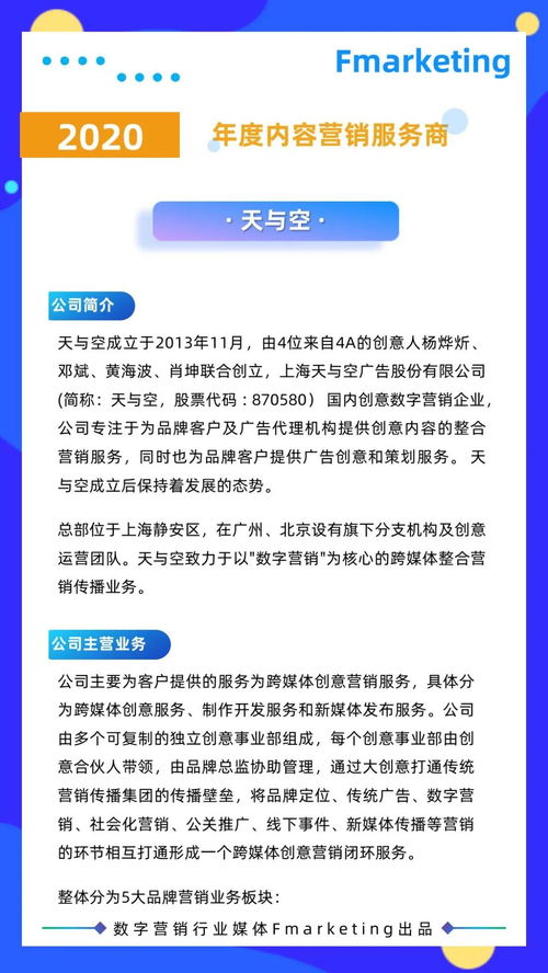 2020年数字营销年鉴 内容营销与创意服务的数字化跃迁